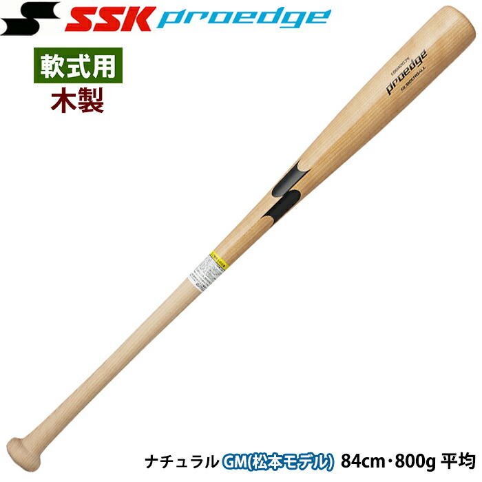 楽天市場】あす楽 展示会限定 SSK 野球用 軟式木製バット 打球部芯あり