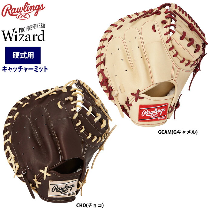 楽天市場】ローリングス 野球 硬式 キャッチャーミット 捕手用