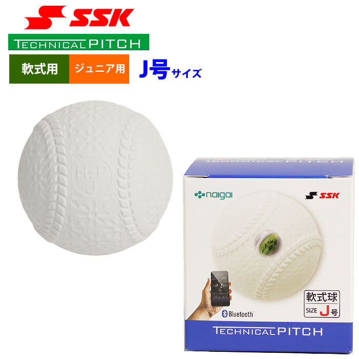 楽天市場】SSK テクニカルピッチ 少年野球 ジュニア少年用 軟式 J号球