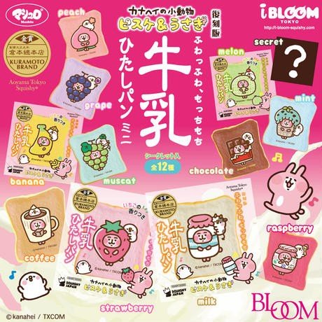 楽天市場】スクイーズ ブルーム 復刻版牛乳ひたしパンミニ カナヘイの