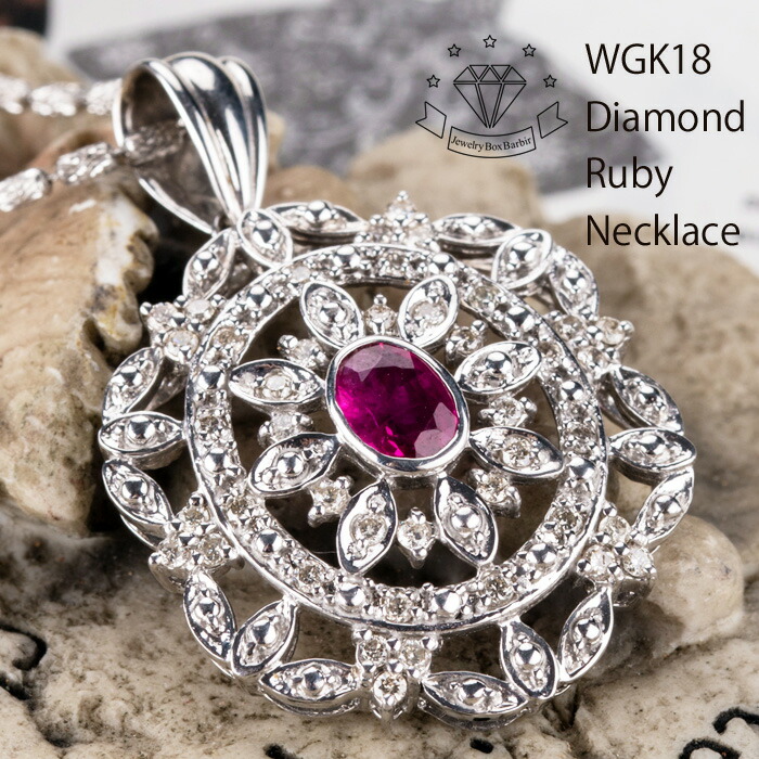 楽天市場】K18WG ルビー ダイヤモンド ネックレス アンティーク 天然