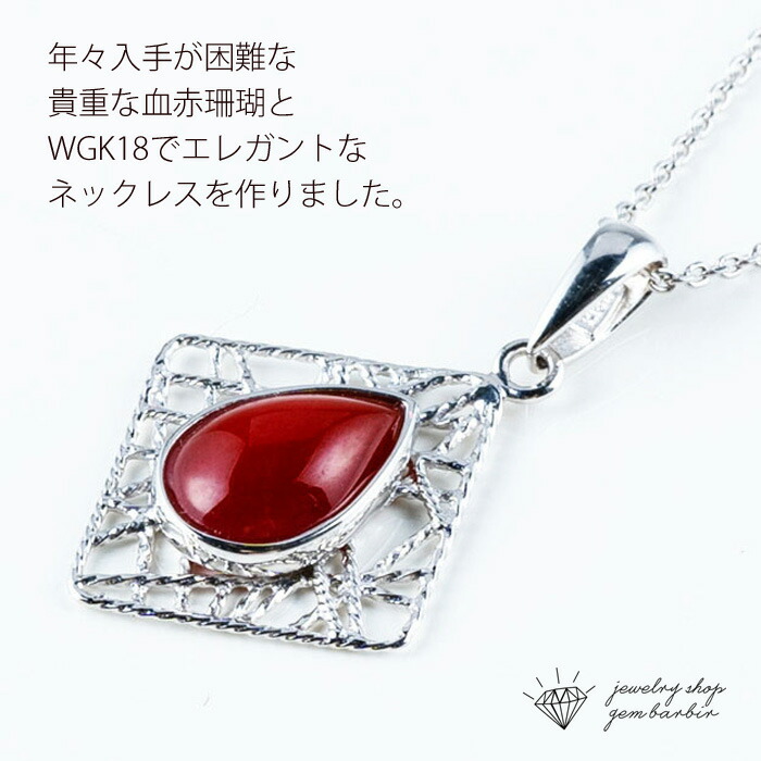 楽天市場】【血赤珊瑚】 WGK18 珊瑚 ネックレス サンゴ コーラル 赤