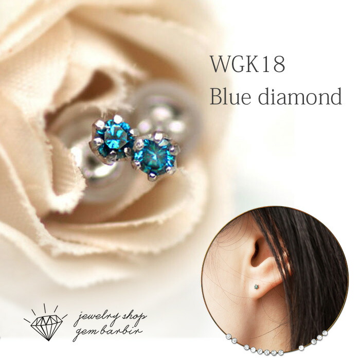 楽天市場】WG18K 天然 ブルー ダイヤモンド ダイヤモンド ピアス 4月