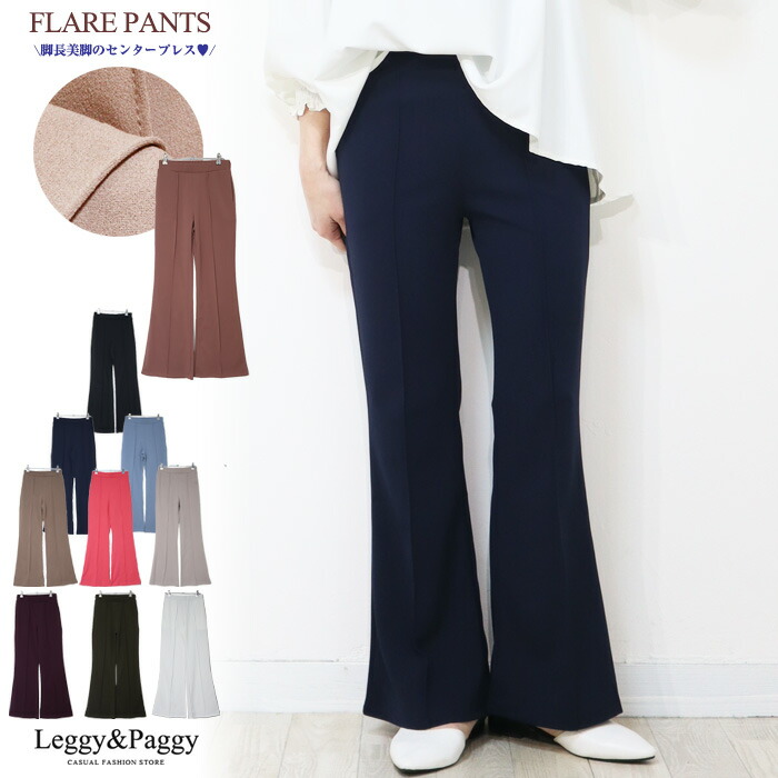 楽天市場】【100円クーポン使える】センタープレス フレアパンツ 黒 白