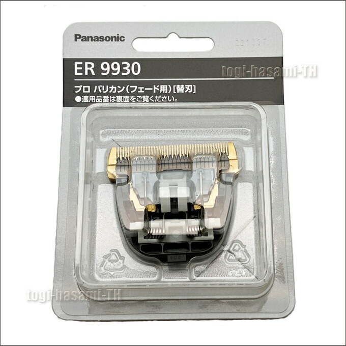 楽天市場】パナソニック ER9930 替刃（Panasonic ER-GP86用替刃