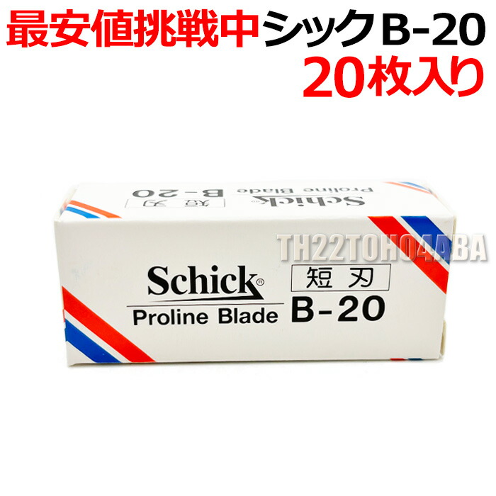 楽天市場】【バラ】シック B-20 替刃 20枚入り プロラインブレード