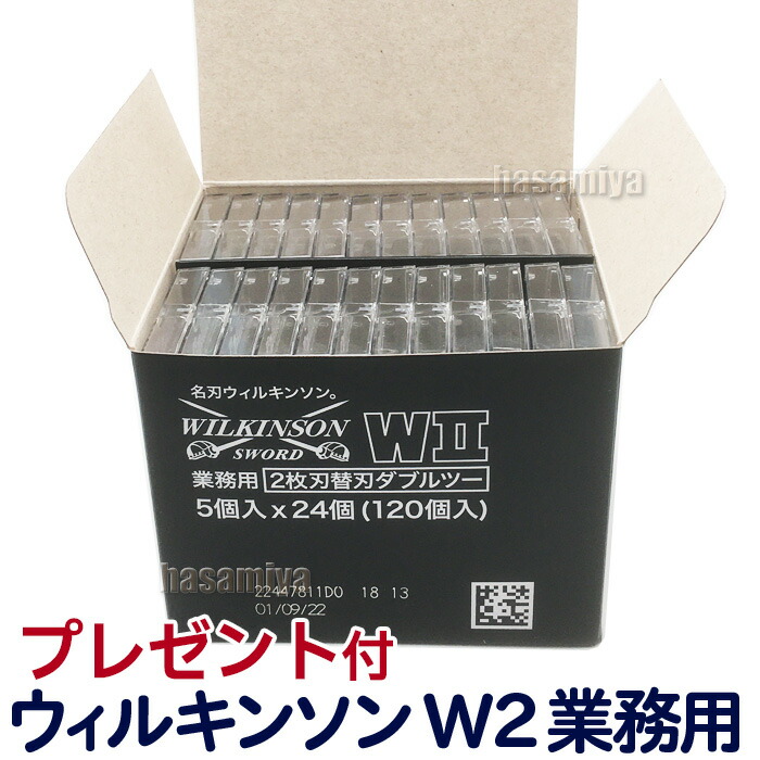 楽天市場】クリックポスト送料無料 ウィルキンソン 替刃 W2