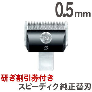 スピーディック バリカン グラシア」の人気商品一覧 | 安い商品を通販