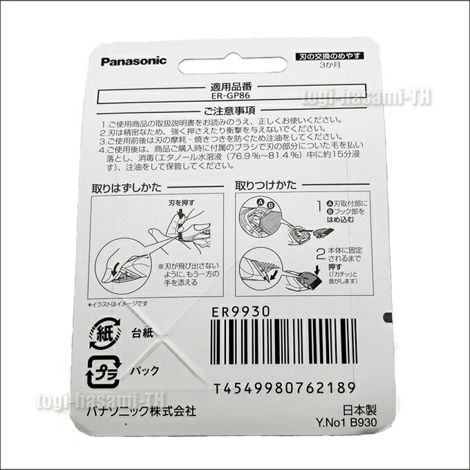 楽天市場】ER9930 替刃 パナソニック （Panasonic ER-GP86用替刃