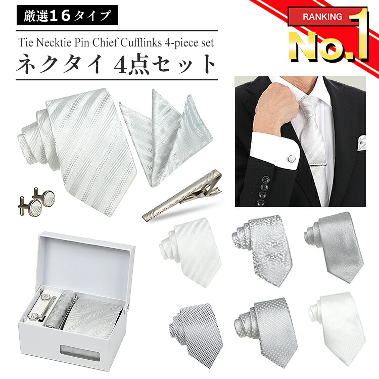 楽天市場】ネクタイ カフス チーフ セットの通販