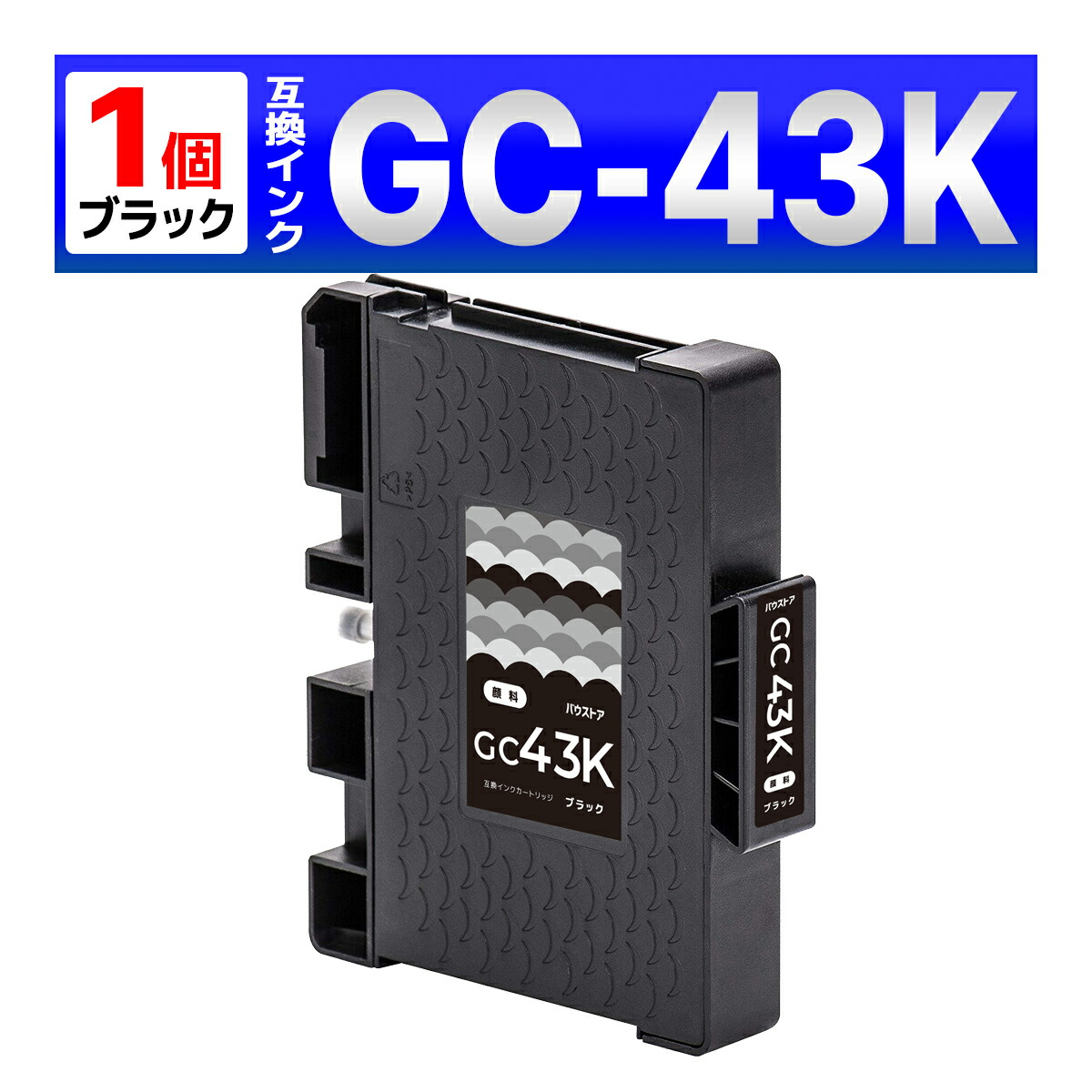 楽天市場】GC43K ブラック Mサイズ 顔料 単品 リコー用 互換インク