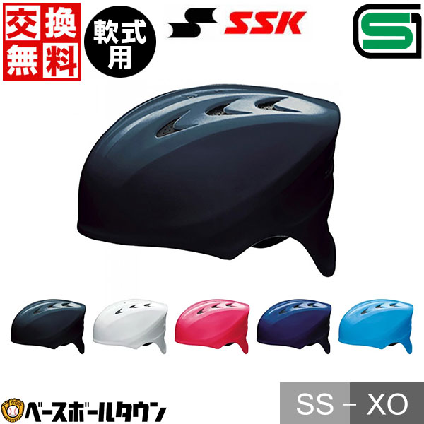 楽天市場】交換往復無料 野球 キャッチャーヘルメット 軟式 一般 SSK