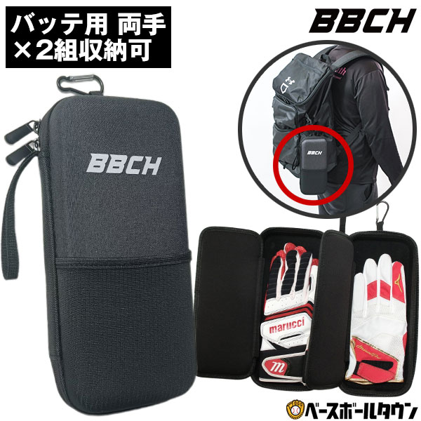 楽天市場】野球 バッティンググローブケース・プロ 両手組×2セット＋