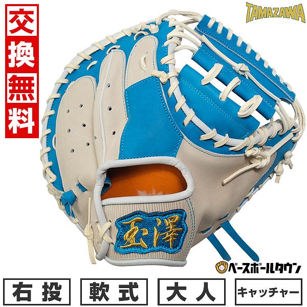 野球 タマザワ グローブ キャッチャーミット」の人気商品一覧 | 安い