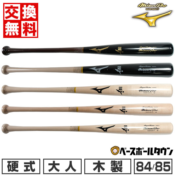 楽天市場】【交換送料無料】 野球 硬式木製バット ミズノプロ MIZUNO