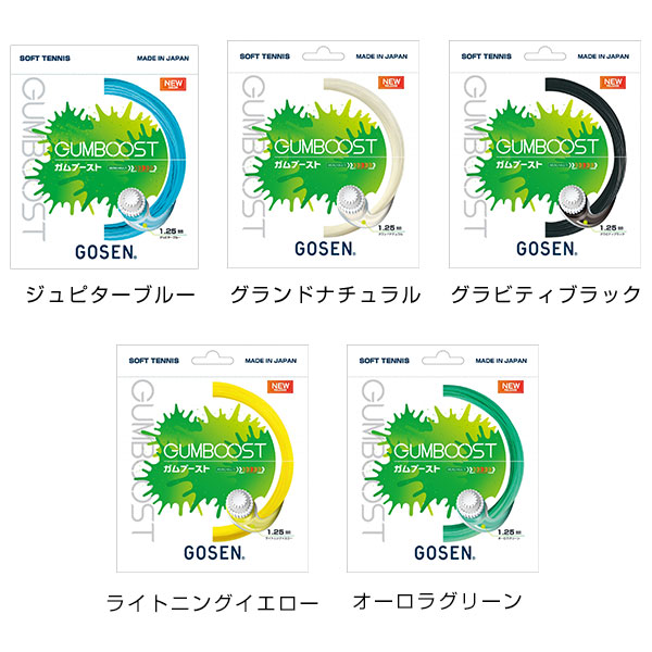 楽天市場】ソフトテニス ゴーセン ガット ガムブースト 前衛 後衛