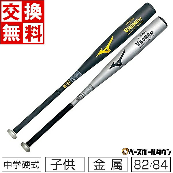 楽天市場】【交換送料無料】 バット ミズノ MIZUNO 野球 中学硬式金属