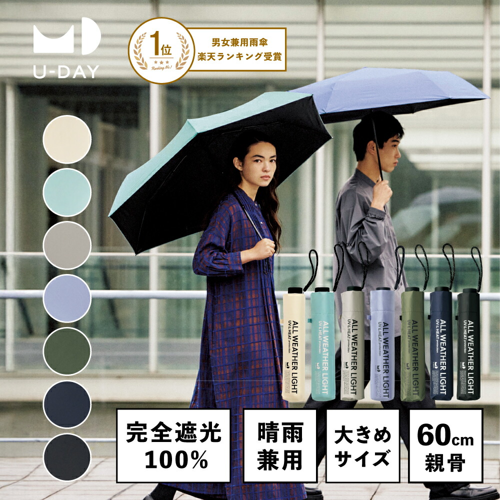 楽天市場】《送料無料》【U-DAY 公式】オールウェザーライト／プレーン