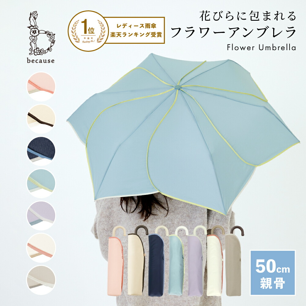 楽天市場】【because 公式】バイカラーパイピング ミニ 折りたたみ傘