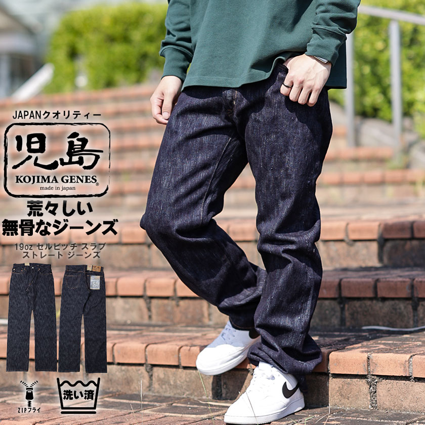 楽天市場】児島ジーンズ 19oz セルビッチデニム メンズ デニムパンツ