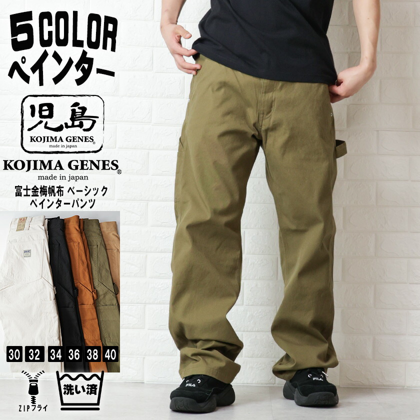 楽天市場】児島ジーンズ 富士金梅 ペインターパンツ メンズ ワーク