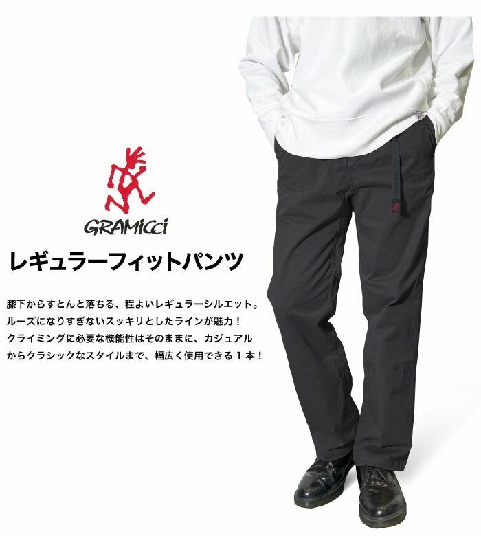 楽天市場】日本限定モデル Gramicci グラミチ レギュラーフィット