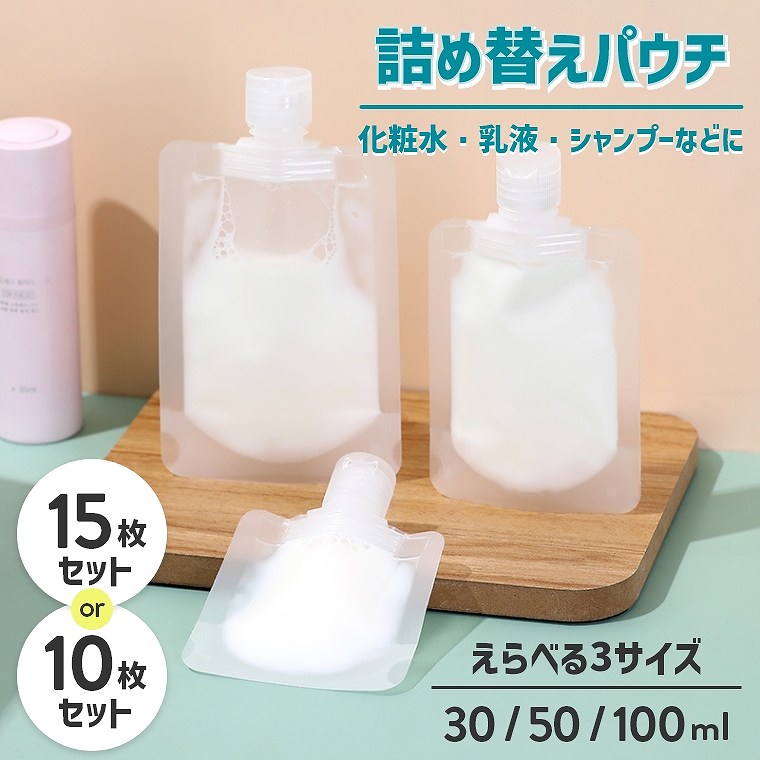 楽天市場】パウチ容器 シャンプー 小分け パウチ 詰め替え 50ml