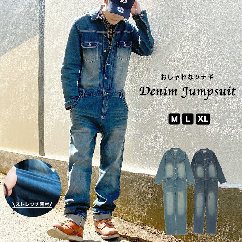 楽天市場】ツナギ デニム ジャンプスーツ カバーオール オールインワン