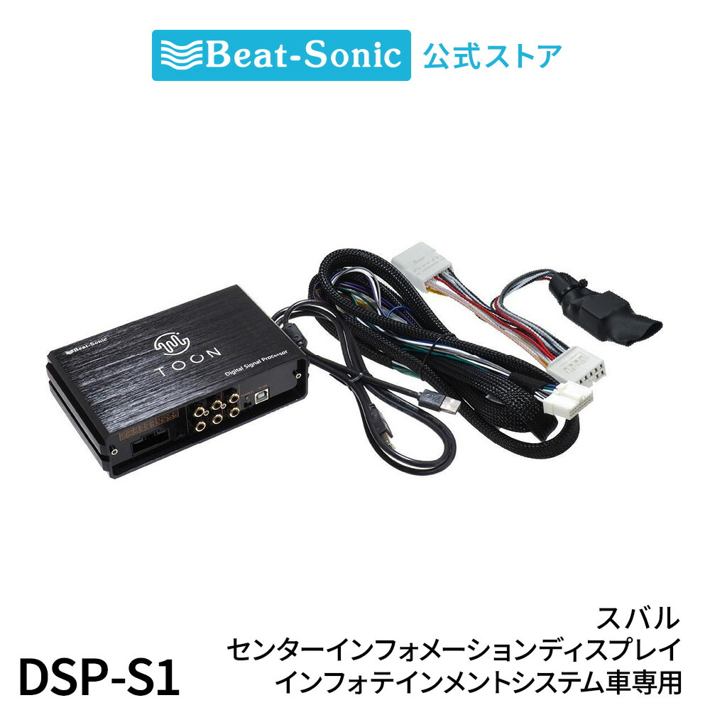 楽天市場】純正オーディオ良音キット DSP-S1 スバル センター