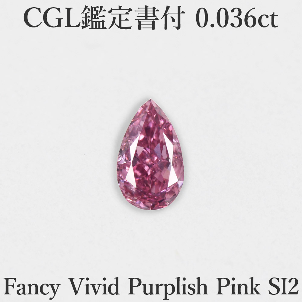 楽天市場】ピンクダイヤモンド ルース vividの通販