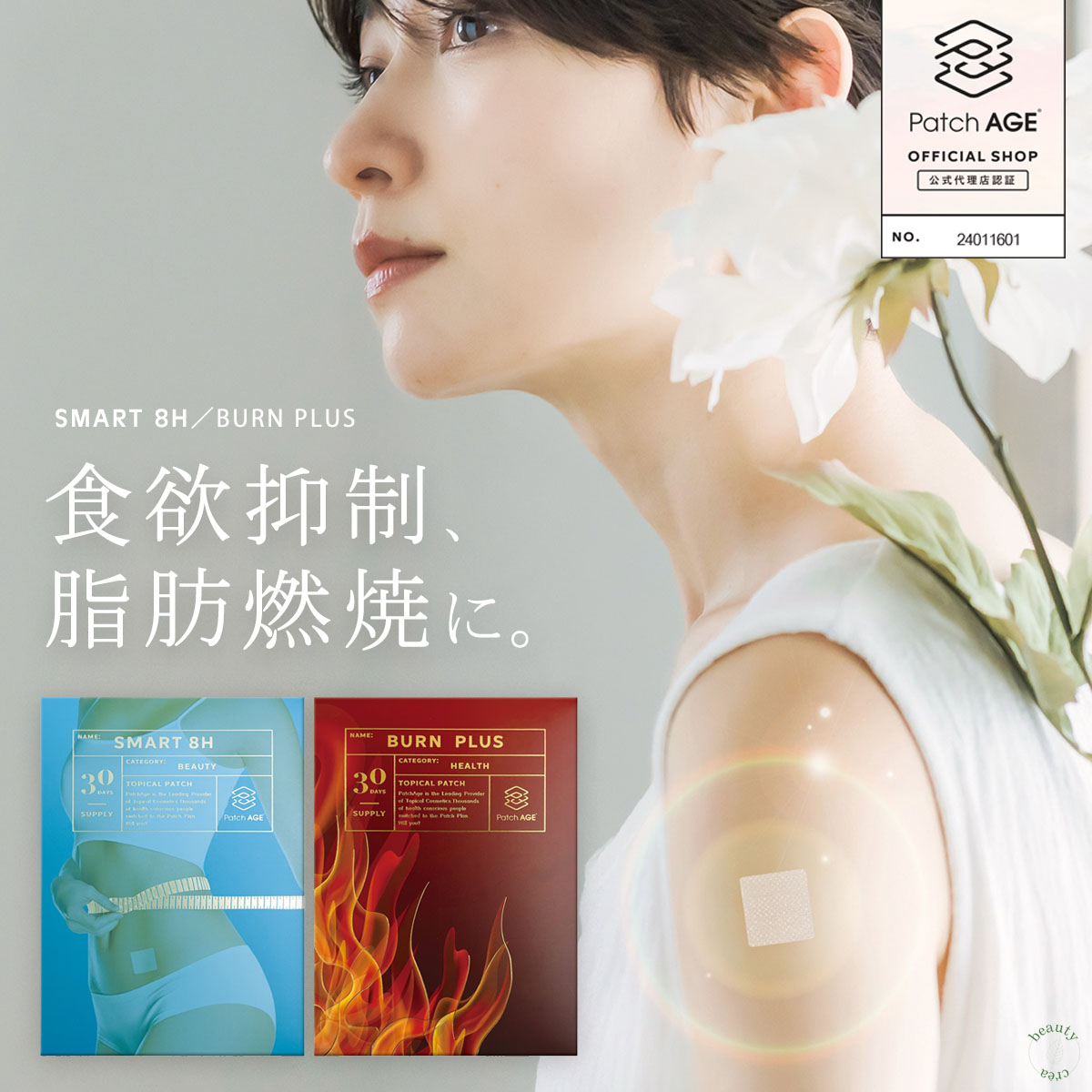 楽天市場】【レビュー特典】 貼るサプリ パッチ ダイエット サプリ