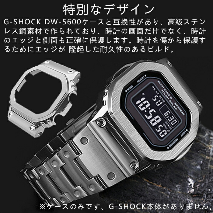 楽天市場】G-SHOCK DW-5600対応 時計ケース 互換性 時計ケース