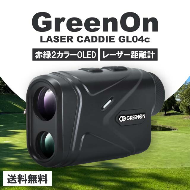 楽天市場】グリーンオン GL04c レーザーキャディー GreenOn LASER