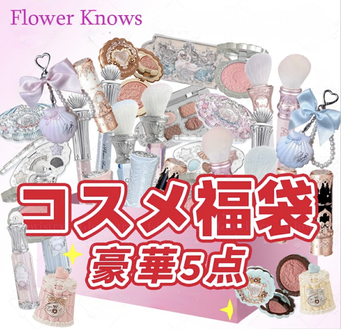 楽天市場】期間限定 3シリーズ選べる フラワーノーズ 福袋 豪華5点