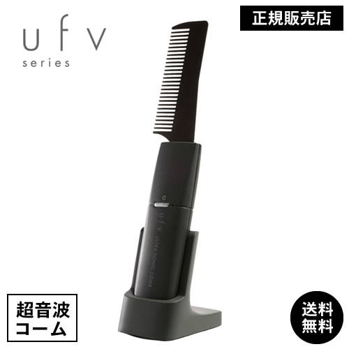 楽天市場】【正規品/送料無料】ufv ultra sonic comb ウルトラソニック