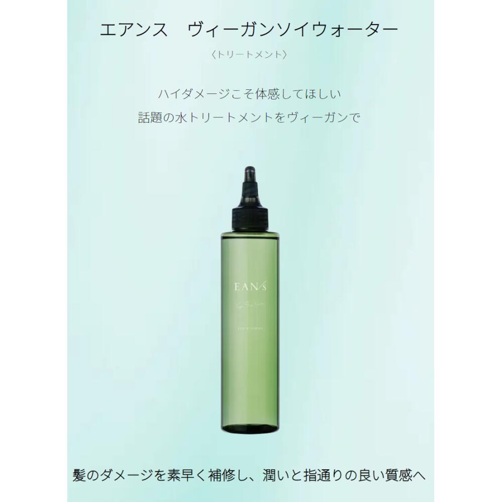 楽天市場】【送料無料/正規品】EAN/s エアンス ヴィーガン ソイ