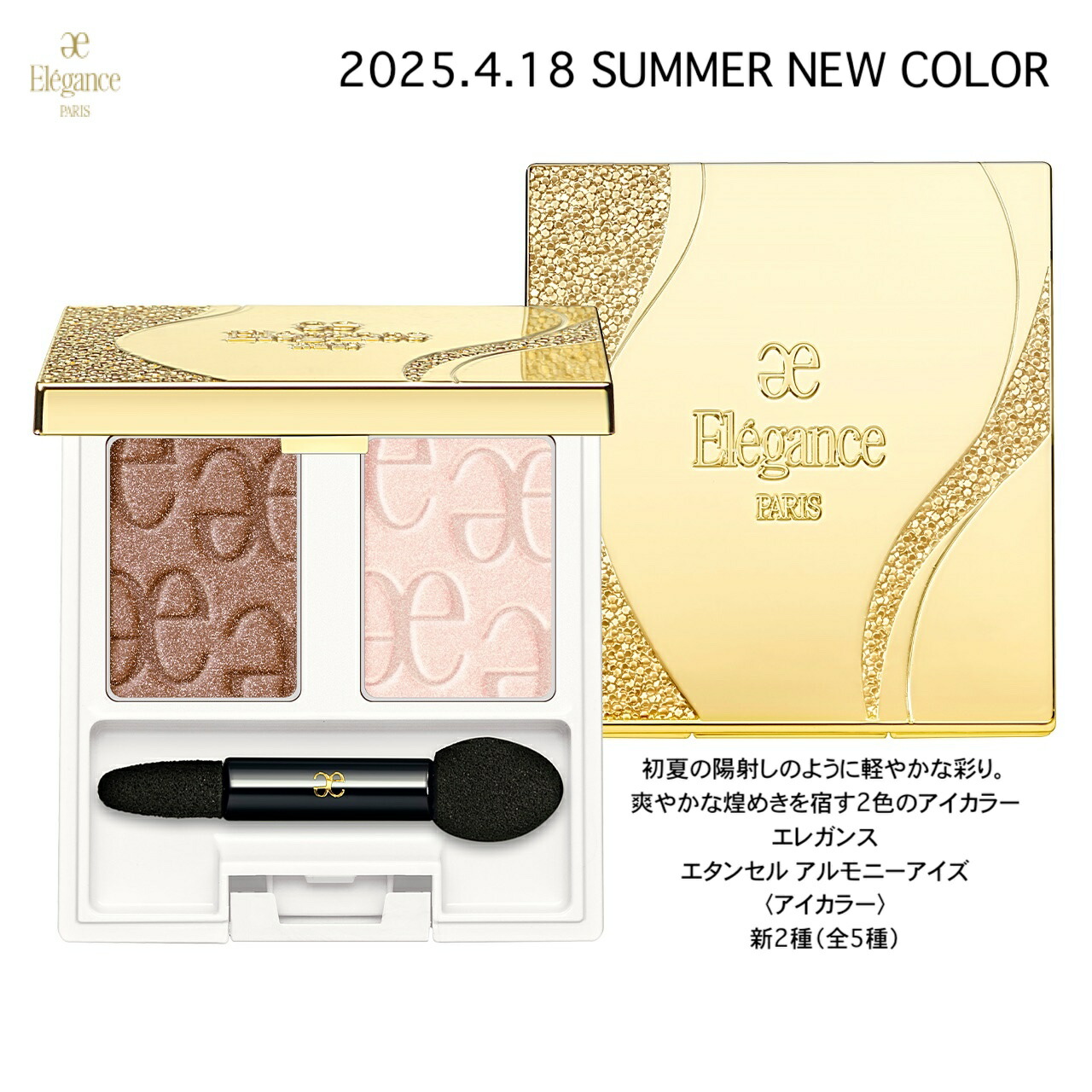 楽天市場】【国内正規品 4.18新発売】 エレガンス エタンセル