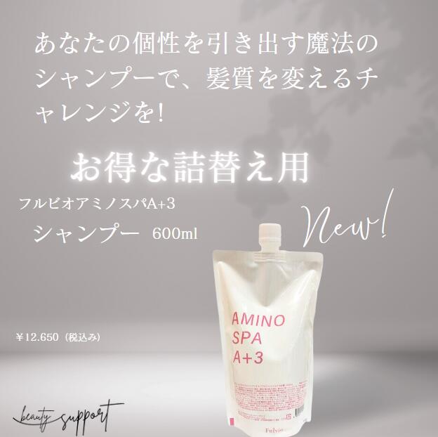 楽天市場】【詰替600ml】 フルビオジャパンスライブ アミノスパA+3