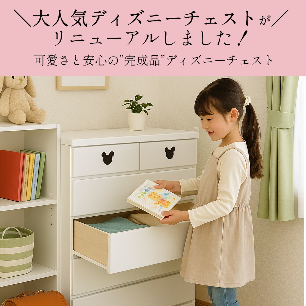 楽天市場】ミキット | ミッキー 幅60cm 80cm 4段 ディズニー チェスト