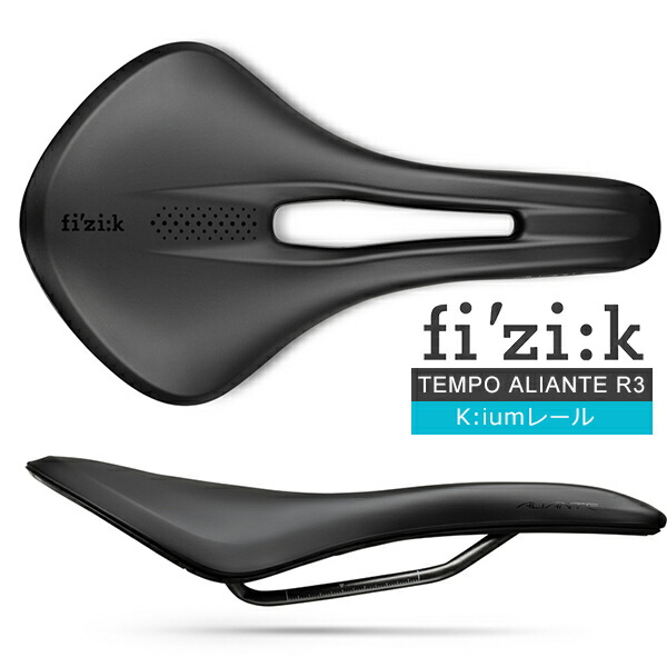 楽天市場】フィジーク サドル テンポ アリアンテ R3 kiumレール 自転車
