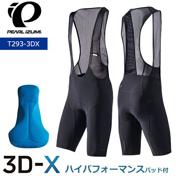 楽天市場】パールイズミ T293-3DX 3DX レーサー ビブ パンツ 2025年