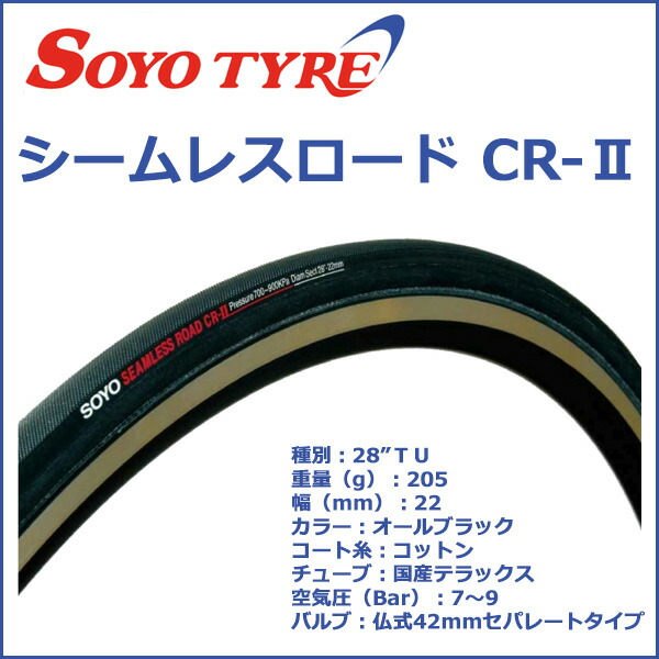 楽天市場】SOYO (ソーヨー) シームレスロード CR-II ブラック 自転車