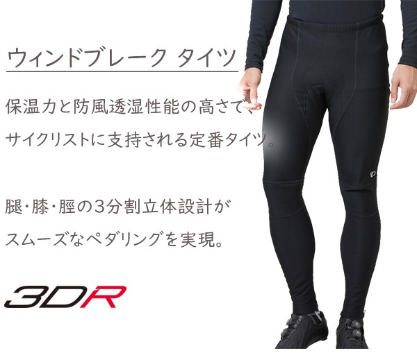 楽天市場】パールイズミ L6000-3DR ウィンドブレーク タイツ(トール