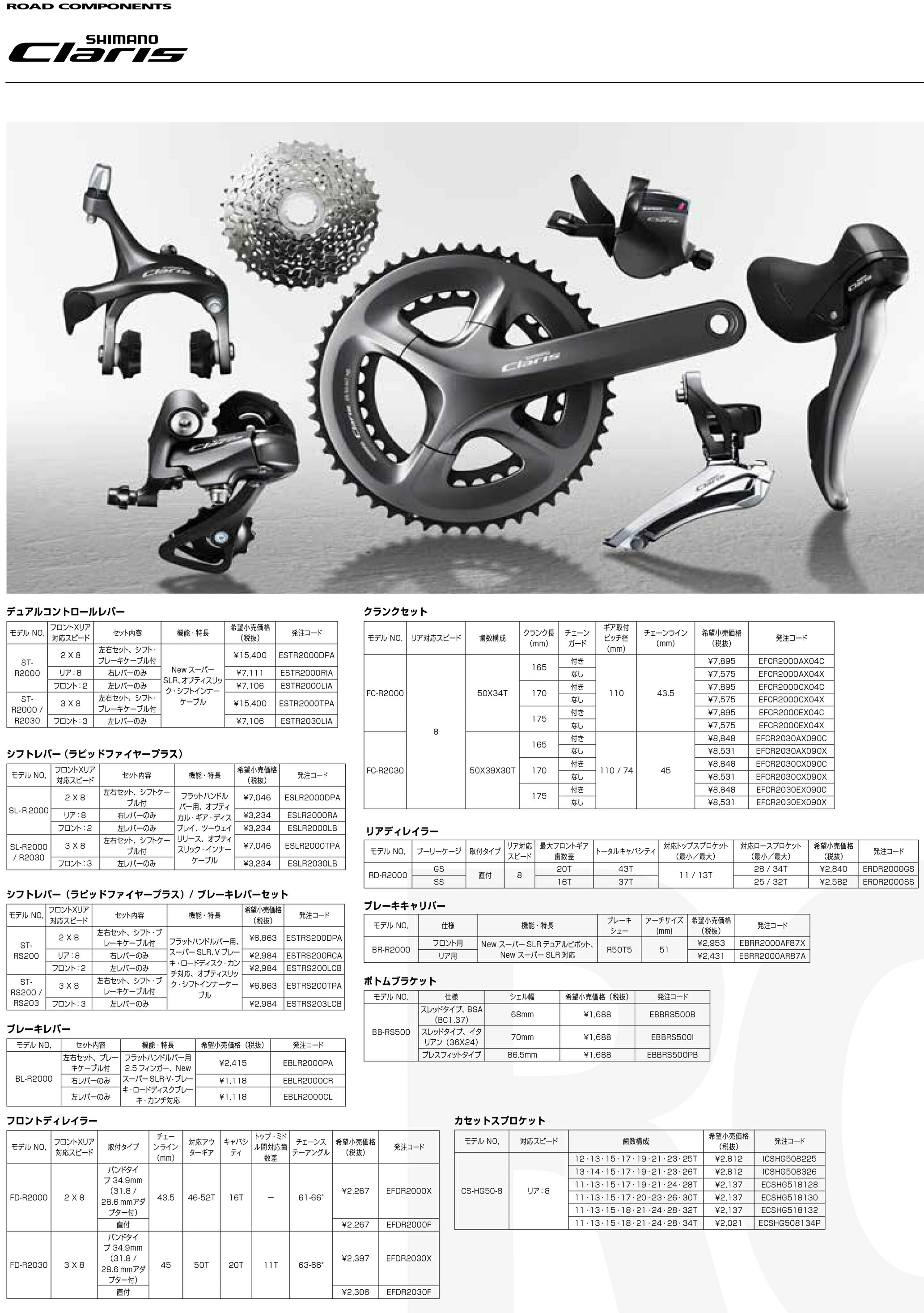楽天市場】シマノ クラリス ST-RS200 左右レバーセット 2X8S 2.5