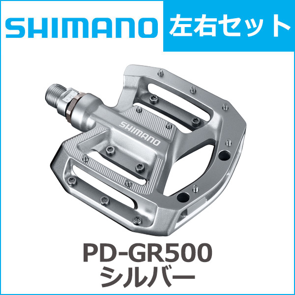 楽天市場】シマノ ペダル PD-GR500 フラットペダル シルバー EPDGR500S
