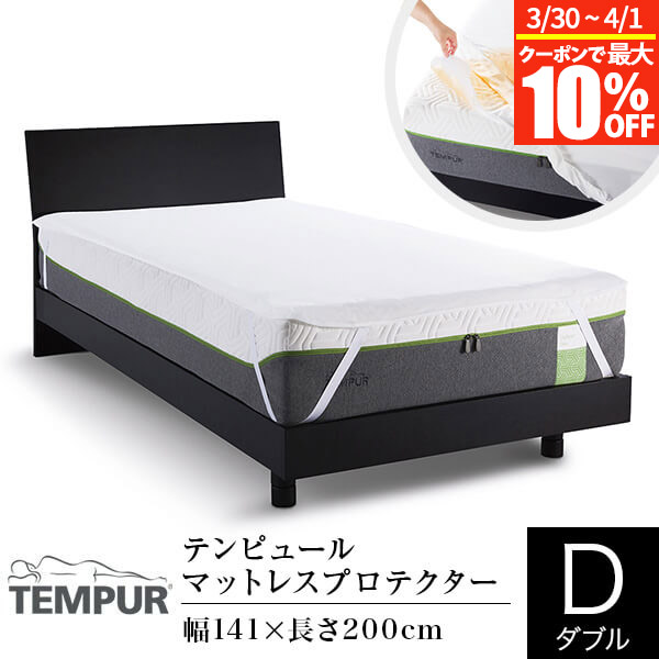 楽天市場】【3/1は最大20％OFFクーポン】テンピュール 防水 マットレス