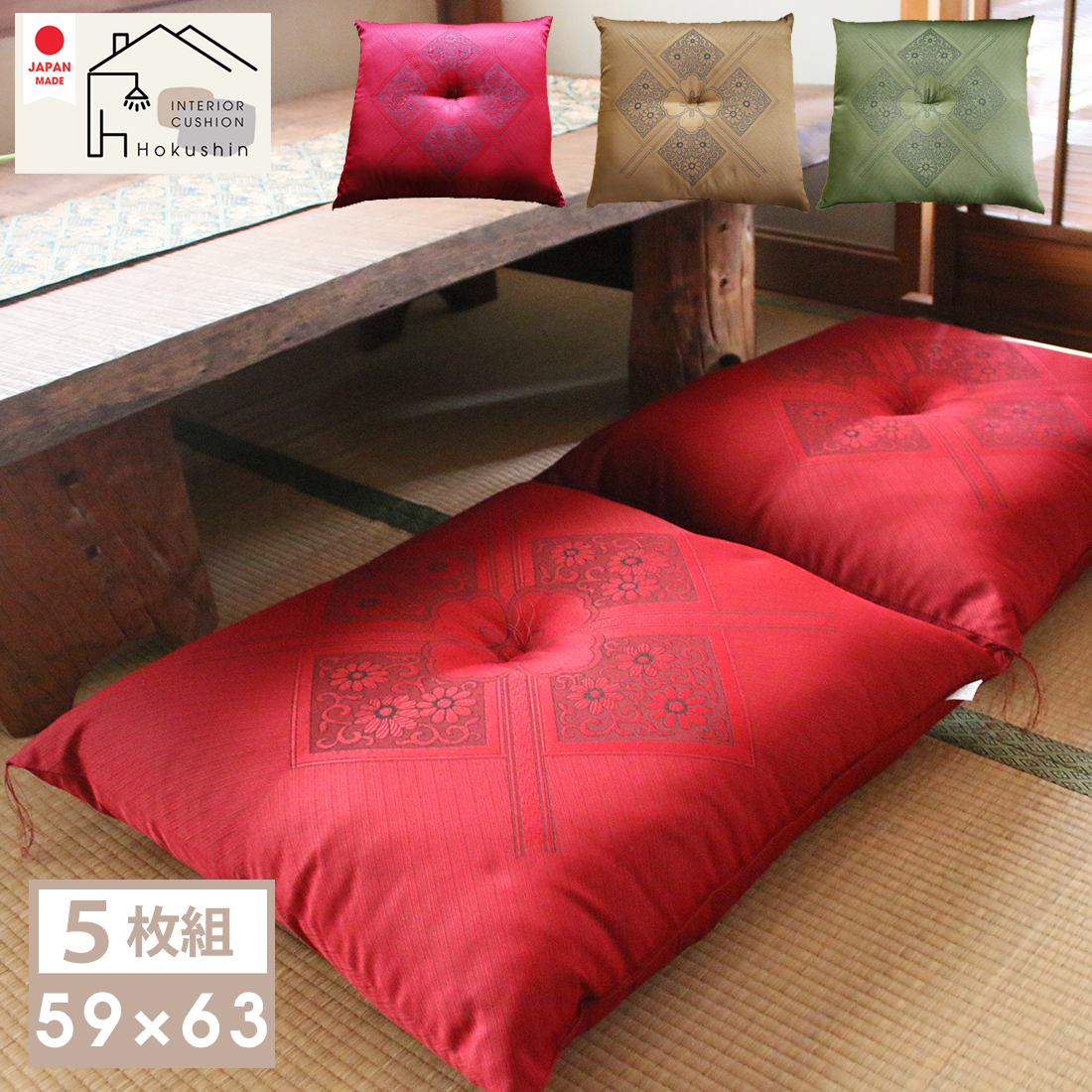 楽天市場】座布団 5枚組 八端判 59×63 日本製 セット 絹交紬 法事
