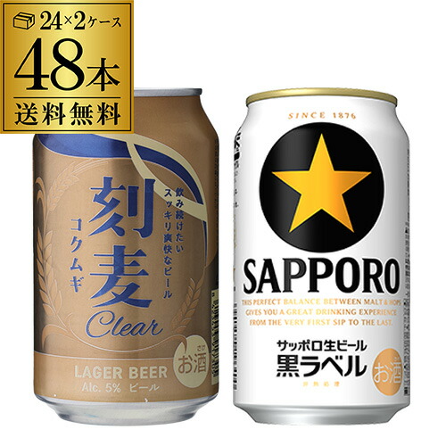 サッポロ 黒ラベル350ml」の人気商品一覧 | 安い商品を通販サイトから