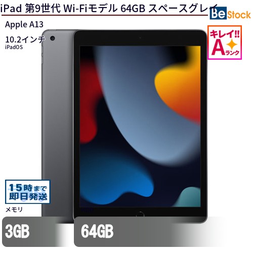 楽天市場】ipad 第9世代 中古（容量（内蔵ストレージ）64GB