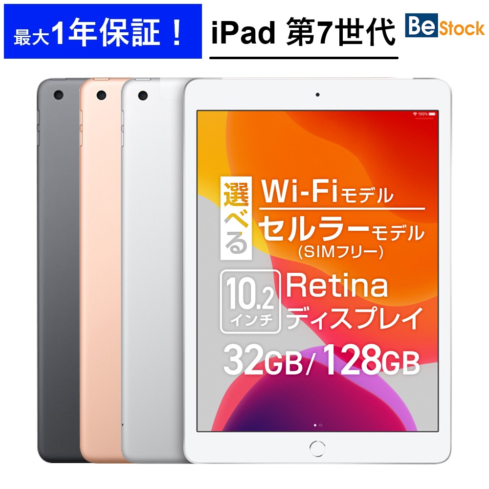 楽天市場】ipad 7世代 wi-fiモデルの通販